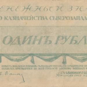 Paberraha, Vene (Loode-rinne) 1 rubla, 1919.a.