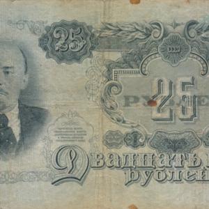 NSVL 25 rubla, 1947.a.